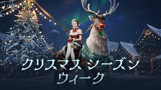 『リネージュ2M』全てのワールドでクリスマスコンセプトの英雄級クラス スキン2種類が登場！クリスマスに先駆けて希少級の乗り物を手に入れることができるイベントも開催！