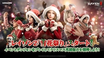 究極のMMORPG『レイヴン2（RAVEN2）』最新アップデートでクリスマスを彩るイベントダンジョンの追加やアビス3階を実装するアップデートを実施