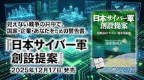 「戦争は、すでに始まっている」苫米地英人が警告する“見えない戦場” 電子書籍『日本サイバー軍 創設提案』配信開始