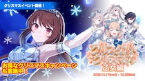『ゴシックは魔法乙女～さっさと契約しなさい！～』本日12／17(水)よりクリスマスイベントを開催！