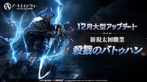 MMORPG「アーキエイジ ウォー」、大型アップデートを実施！初のグローバル統合サーバーがオープン！新規太初職業「殺戮のバトゥハン」が追加！
