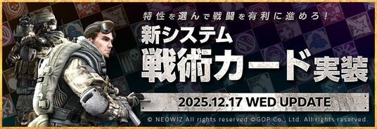 オンラインFPS『Alliance of Valiant Arms』戦闘前の選択が勝敗を左右する!新システム「戦術カード」実装