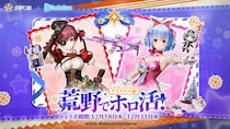 推しと迎える特別な聖夜──荒野行動×ホロライブXmasコラボ開催！