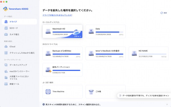 【2025年12月最新】Macで使える無料・無制限のSDカード復元ソフト完全ガイド
