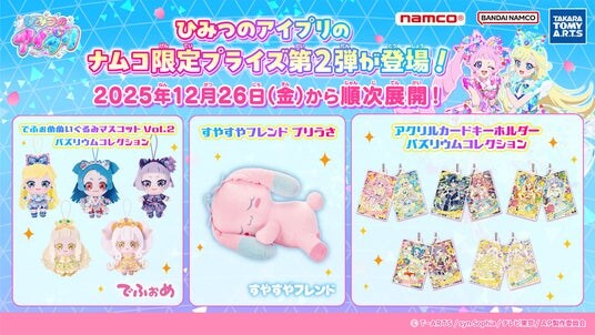 TVで大人気のアイプリたちがナムコに集合！ 『ひみつのアイプリ』キラキラ＆ふわふわのナムコ限定プライズ第2弾が登場 2025年12月26日(金)より全国のナムコで順次展開！