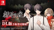 Nintendo Switch(TM)用ソフト『虧月の夜』 本日ダウンロード版の予約受付を開始！