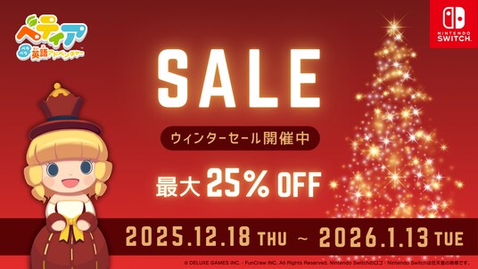 体験型英語学習ゲーム『ベティア ペラペラ英語アドベンチャー』ウィンターセール2025-2026を開催