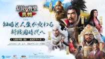 新世代SLG×RPG『信長の野望 真戦』事前ダウンロード開始！マフィア梶田＆えなこが「職人師匠」として登場