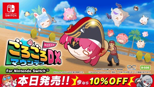 Nintendo Switch(TM)︎『ホロライブごろごろマウンテンDX』発売開始！年内は10%OFF！コロコロコミックとのコラボ配信も決定！