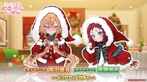 『君のことが大大大大大好きな100人の彼女 ビビーン!!とパズル』「【恋するサンタ】唐音&楠莉ピックアップガチャ」開催！