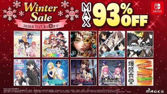 「彼女、お借りします」「五等分の花嫁」などNintendo Switch(TM)ダウンロード版41タイトルが最大93％OFF！『MAGES.ウインターセール2025』12月18日より開催