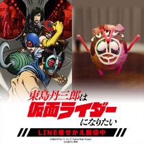 アニメ『東島丹三郎は仮面ライダーになりたい』 初となるLINE着せかえが 2点同時にインクルーズより配信開始！