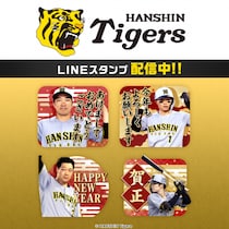 「阪神タイガース」ビジターユニフォームver.の年末年始LINEスタンプがインクルーズより配信開始！