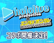 ”推し”とシンクロするオンクレバトル『バウンティハンターズ』、「ホロライブ」人気VTuberとの配信コラボ決定！