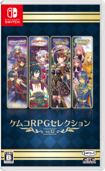 RPGを4タイトル収録したお得なパッケージソフト「ケムコRPGセレクション」シリーズのSwitch版、PS5版発売開始！