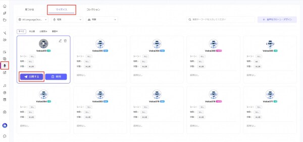 TopMediai、UGC音声を活用した「音声ギャラリー」機能を公開。創作と共有を促進する新たな音声エコシステムを構築