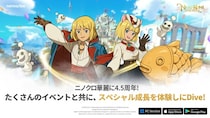 『二ノ国：Cross Worlds』4.5周年記念！豪華報酬が満載の記念イベントを開催！