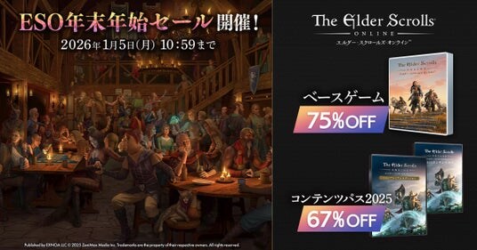 『エルダー・スクロールズ・オンライン』DMM日本語版「ESO年末年始セール」開催中！「ベースゲーム」と「コンテンツパス」をお得に購入するチャンス！