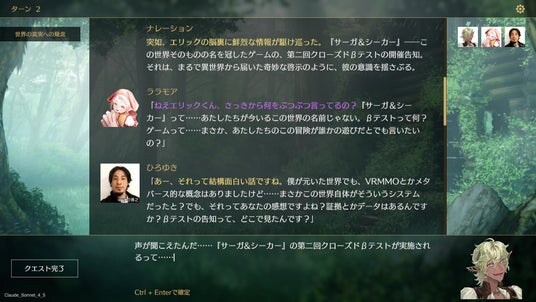 文章生成AIを使ったTRPG風ごっこ遊びゲーム『サーガ&シーカー』、大好評につき第二回クローズドβテストの募集を開始。ダイスロール機能や新たなAIモデルの追加も