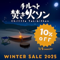 Nintendo Switch 2「チルっと焚き火ソン」初セール！まったくあたらしい焚き火のゲームが、10%OFFで入手可能なチャンス