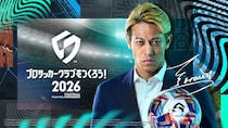 『プロサッカークラブをつくろう！2026』事前登録者数が150万人を突破！ゲストに田中パウロ淳一選手が登場！ 12月22日（月）20時より公式番組を配信