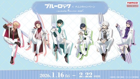 ケーキをモチーフにしたオリジナルスーツのイラストの景品・特典が登場！ TVアニメ『ブルーロック』×ナムコキャンペーン -sweets flavor 2026-