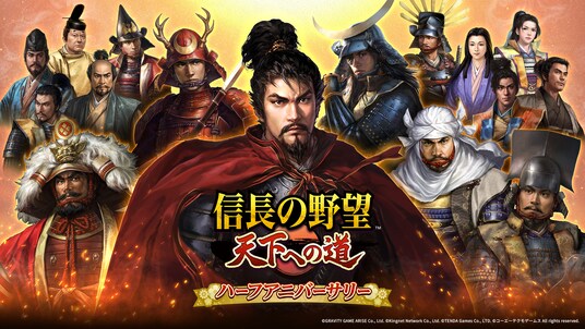 【信長の野望 天下への道】ハーフアニバーサリーを記念したイベントやキャンペーンを開催中！伝承を再現した武将「上杉謙信・伝」がルーレット「楽市楽座」で新登場！