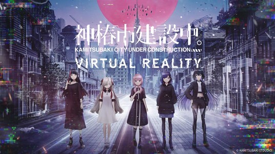 Gugenka“IPのVR化”プロジェクトを拡大『神椿市建設中。VIRTUAL REALITY』で開発を担当