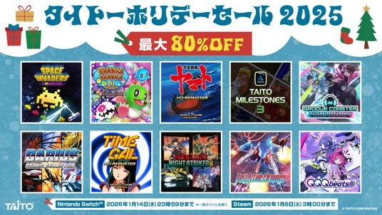 割引率UP!「LDゲームコレクション」タイトルなど家庭用ゲームが最大80%OFF！「タイトーホリデーセール2025」開催！