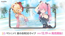 株式会社Gugenka3D空間映像プラットフォーム「スペーシャルディスク」より 熊乃ベアトリーチェ・夜羽咲クロネ「MEWLIVE 夏の合同3Dライブ」スペーシャルディスクを本日発売
