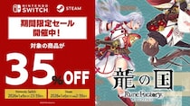 Steam版『龍の国 ルーンファクトリー』ウィンターセールにて通常版を含む商品が35%OFF！ニンテンドーeショップでも一部対象の商品が35%OFF！期間限定セールを開催中！