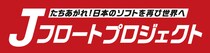 日本産ソフトウェアを再び世界へ。産業復権を目指す「Jフロートプロジェクト」、その全貌と戦略が『イノベーションズアイ』にて公開