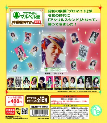 マルベル堂監修「アクリルプロマイドVo1」カプセルトイ専門店＃C-praにて先行販売開始。