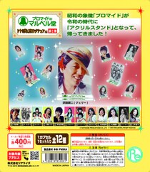 マルベル堂監修「アクリルプロマイドVo1」カプセルトイ専門店＃C-praにて先行販売開始。
