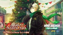『WIND BREAKER 不良たちの英雄譚』オリジナルストーリーイベント「煌めく！クリスマスマーケット！」開催！ 冬服の桜が期間限定で登場