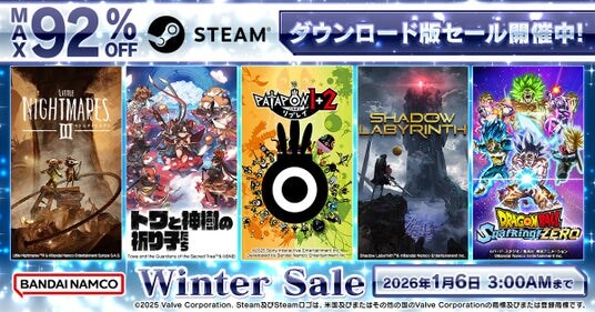 バンダイナムコエンターテインメント STEAM Winter Sale 実施中！最大92%OFF！