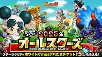 『城とドラゴン』でSP討伐イベント「2025年オールスターズ」を12月19日（金） メンテナンス後より開催！2025年の新キャラクター達が勢ぞろい！