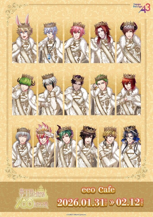 『夢王国と眠れる100人の王子様』コラボカフェが2026年1月31日から開催！ 新作グッズには公式イラスト＆ミニキャラを使用！！