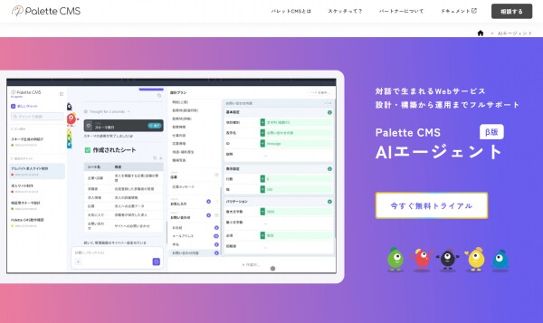 Palette CMS AIエージェント β版リリース。アイデアがすぐに形になる、新しい開発体験