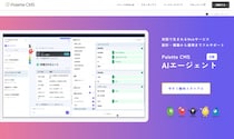 Palette CMS AIエージェント β版リリース。アイデアがすぐに形になる、新しい開発体験