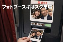 フォトブースキオスク市場規模は2032年までに91億8000万米ドルに達すると予測