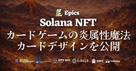 Epics DAO、Solana NFT カードゲームの炎属性・魔法カードデザインを公開、あわせてカード表示の視認性を改善