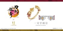 【刀剣乱舞ONLINE】フォークリング（指輪）シリーズ第三弾。「一文字則宗」ver.が登場