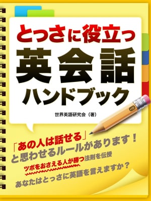 JAL国際線にオーディオブック『とっさに役立つ 英会話ハンドブック』を提供