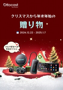 クリスマスから年末年始の贈り物に最適な新商品を展開 Ottocast、新型P3 Pro・Screen AI・Cabin Careを発売