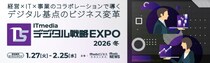 「ITmedia デジタル戦略EXPO 2026 冬」開催 -経営×IT×事業のコラボレーションで導くデジタル基点のビジネス変革-