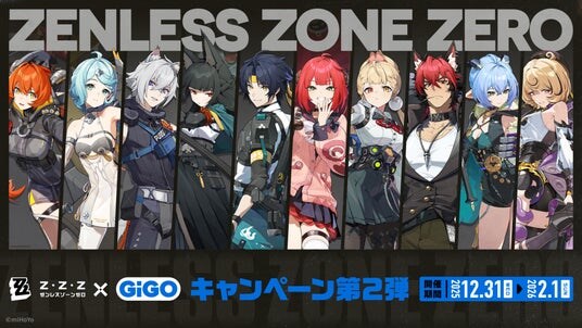 ゼンレスゾーンゼロ×GiGOキャンペーン第2弾開催のお知らせ