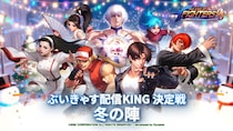 30名を超えるVTuberが参戦！『THE KING OF FIGHTERS ’98UM OL』を舞台に「ぶいきゃすKING決定戦 冬の陣」開催！