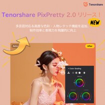 Tenorshare PixPretty 2.0 リリース！AI画像編集ツールが大幅アップデート