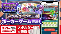 タイクレのタイトーオンラインメダルに、タイトーの人気キャラクターたちが彩るポーカーゲーム「タイトー オールスターズ ポーカー」を12月22日（月）登場！